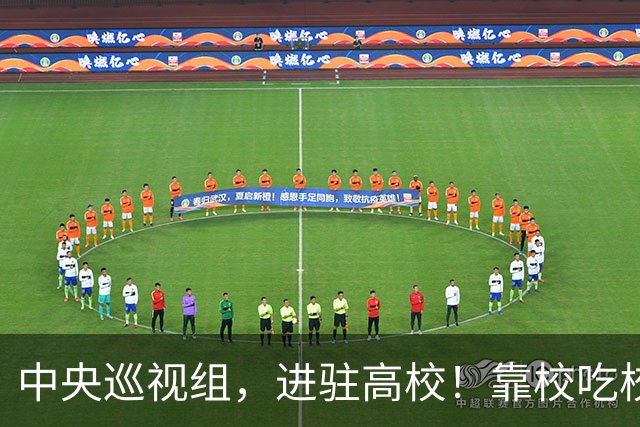 中央巡视组，进驻高校！靠校吃校绝不容忍，教育事业才是国运所在