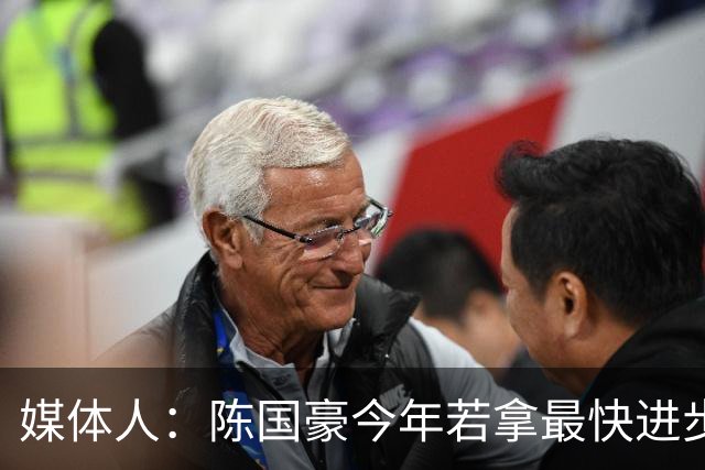 媒体人：陈国豪今年若拿最快进步奖，一定实至名归