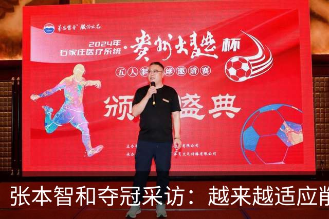 张本智和夺冠采访：越来越适应削球，渴望八大赛冠军，再提樊振东