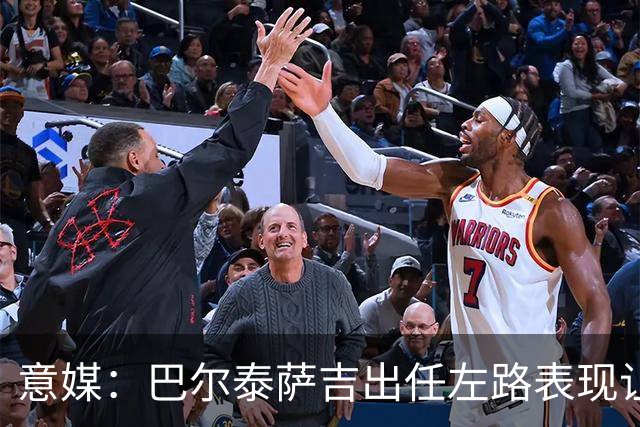 意媒：巴尔泰萨吉出任左路表现让阿莫林满意，还会继续沿用