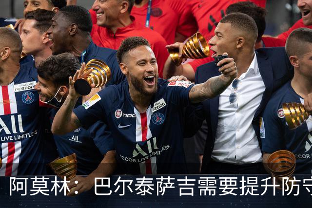 阿莫林：巴尔泰萨吉需要提升防守，一对一时他要更有侵略性