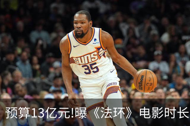 预算13亿元!曝《法环》电影时长近3小时:这把憋尿局