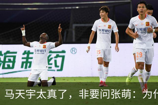 马天宇太真了，非要问张萌：为什么一定是我呢？为何要修复关系？