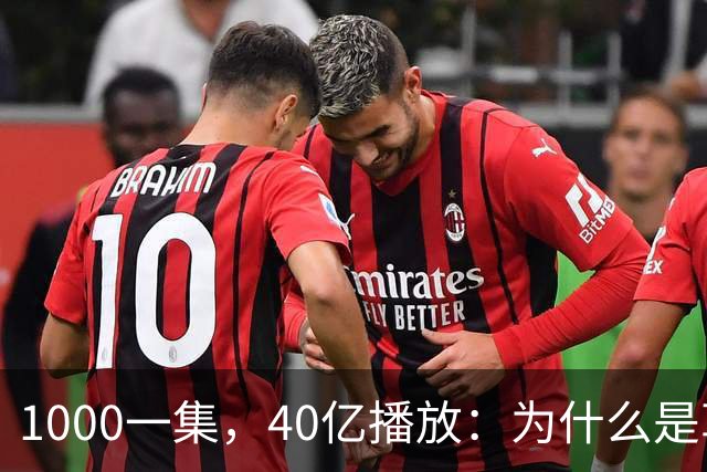 1000一集，40亿播放：为什么是草根团队做出爆款短剧《持械入宋》