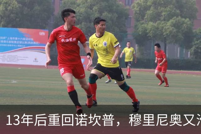 13年后重回诺坎普，穆里尼奥又滑跪了