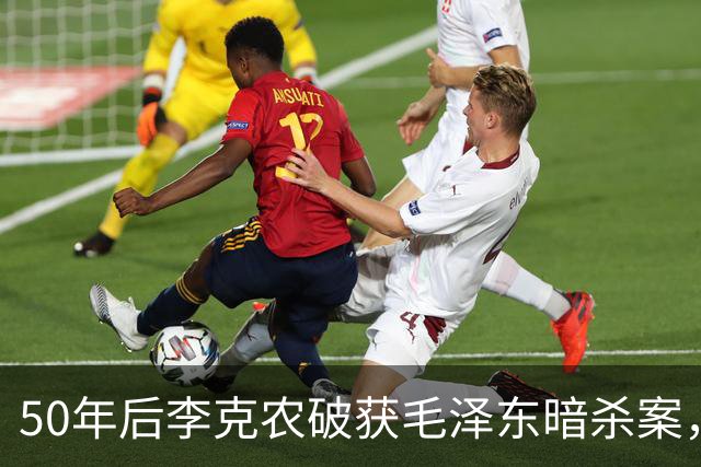 50年后李克农破获毛泽东暗杀案，呼叫毛人凤：发报人是计兆祥